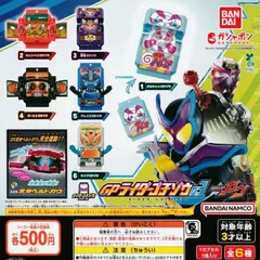 仮面ライダーガヴ GPライダーゴチゾウ03 [全6種セット フルコンプ] ガチャガチャ カプセルトイ