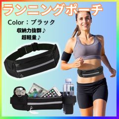 ランニングポーチ ウエストポーチ スポーツ 多機能 バッグ アウトドア 黒 収納