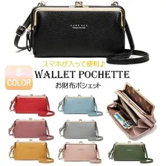 スマホポーチ がま口スマホポーチ 財布 お財布ポシェット ショルダーバッグ 長財布 斜めがけ おしゃれ がま口 かわいい レディース 肩掛け LB-133 区分60Y