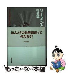 2024年最新】毎日新聞社 世界遺産の人気アイテム - メルカリ