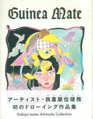 2025年最新】我喜屋位瑳務の人気アイテム - メルカリ