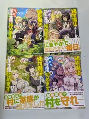 コミックセット　植物魔法チートでのんびり領主生活始めます　1－4巻セット　ドラゴンコミックスエイジ　さんねこ