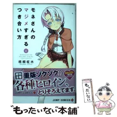 2025年最新】モネさんのマジメすぎるの人気アイテム - メルカリ