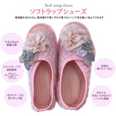 ソフトラップシューズ　スリッパ　 柔らかく優しく包み込む ルームシューズ　病院　院内履き　車いす　敬老の日　プレゼント　ピンク　お花