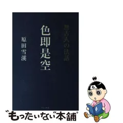 2024年最新】原田雪渓の人気アイテム - メルカリ