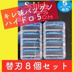 新品 未使用品 ハイドロ ハイドロ5 カスタム 替刃8個 シック schick