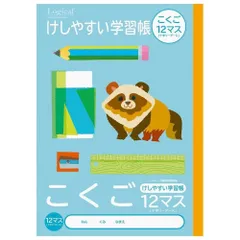 （まとめ買い）ナカバヤシ ロジカル・けしやすい学習帳(サラ消しノート) B5 こくご12マス NB51-C12ML 【10冊セットセット】