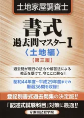 2025年最新】土地家屋調査士 過去問マスターの人気アイテム