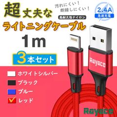 3本 赤 1m ライトニングケーブル 純正品同等 充電器 アイフォン <F7