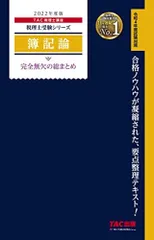 2023年最新】tac 簿記論 2022の人気アイテム - メルカリ