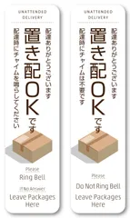 【次回入荷予定無し】置き配OK ステッカー チャイム鳴らして(鳴らさないで)ステッカー付き 耐水 耐候 Trading シール 宅配ボックス 宅配便 宅急便 郵便 配達物 荷物 Isaac 不在 留守 置配 屋外 玄関 (33×127mm)(縦型マットホワイト