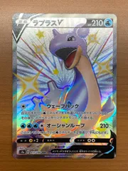 状態A ラプラスV SSR s4a 311/190 ★ ポケカ ポケモンカードゲーム