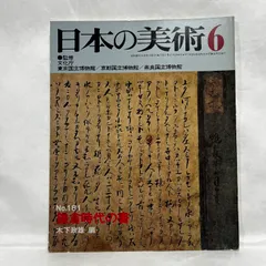 2025年最新】日本の美術 至文堂の人気アイテム - メルカリ