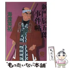 2025年最新】海渡英祐の人気アイテム - メルカリ