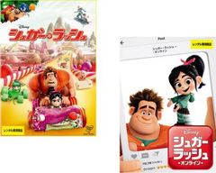 シュガー・ラッシュ + シュガー・ラッシュ オンライン(2枚セット)【全巻 アニメ 中古 DVD】レンタル落ち