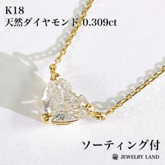 K18 天然ダイヤモンド 0.309ct ネックレス