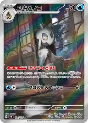 2025年最新】ユキメノコarの人気アイテム - メルカリ