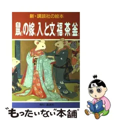 2023年最新】新・講談社の絵本の人気アイテム - メルカリ