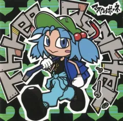 【中古】同人音楽CDソフト Three Quarter / マスカルポーネ