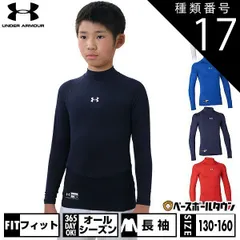 【新品未使用】 種類17:(600)レッド/YSM(130) 野球 アンダーシャツ ジュニア用 長袖 ハイネック フィット アンダーアーマー ヒートギアアーマー UPF50＋ 背面メッシュ 1358651 野球ウェア
