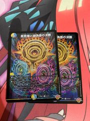 デュエルマスターズ  パーフェクトペテンシー　2枚