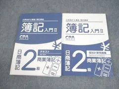 2025年最新】cpa 簿記2級の人気アイテム - メルカリ