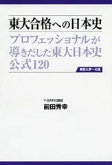 '93夏期講習会　日本史合格への旅　前田秀幸　代々木ゼミナール 93夏期講習会 日本史合格への旅 前田秀幸 代々木ゼミナール