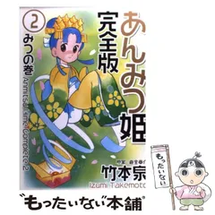 2024年最新】竹本泉 あんみつ姫の人気アイテム - メルカリ