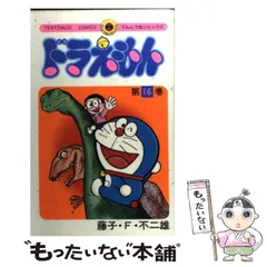 2026年最新】ドラえもん (10) (てんとう虫コミックス) コミックス
