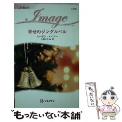 中古】 ミリオネアの償い/ハーパーコリンズ・ジャパン/スーザン