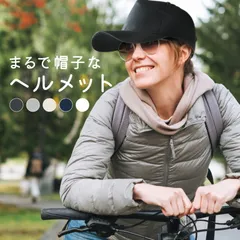 帽子型ヘルメット ホワイト/白 自転車 女性 男性 レディース メンズ 大人 紫外線対策 軽量 おしゃれ 防災用キャップ型 ヘルメット 帽子型 無地