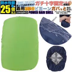 リュックカバー 15L 20L 25L 対応 リュック 防水カバー ランドセル レインカバー 雨カバー ザックカバー 雨具 雨よけ 雨除け 遊具 カバー アウトドア 小さめ 小型 15 20 25リットル ライム 反射材無し パワーレインシェル XSサイズ