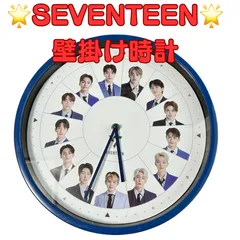 2025年最新】seventeen プレミアムウォールクロックの人気