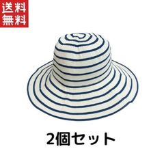 UVエレガント帽子 2個セット 送料無料