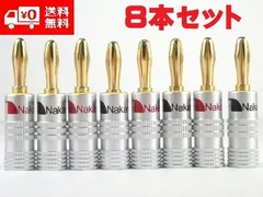 ナカミチ 24K 金メッキ バナナプラグ Nakamichi 8本 E010のサムネイル