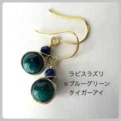 天然石【ラピスラズリ✖️ブルーグリーンタイガーアイ】フックピアス