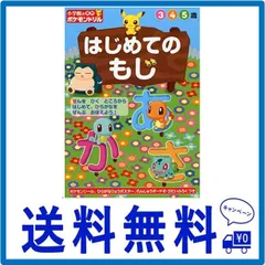 2024年最新】幼稚園 付録 ポケモンの人気アイテム - メルカリ