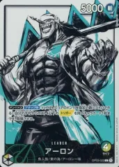 【中古】ONE PIECEカードゲーム OP03-022[L]：(パラレル)アーロン