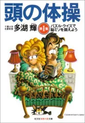 全23巻セット多湖輝　頭の体操シリーズ　全巻23冊セット