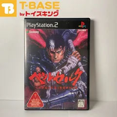 PS2 ベルセルク 千年帝国の鷹篇 聖魔戦記の章 限定版 ガイドブック2冊 