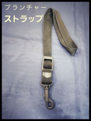 ブランチャー　ストラップ