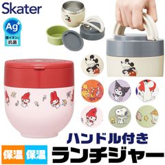 2025 년 최신 무늬 [10 % OFF] [무료 배송] SKATER 스케이터 런치 쟈 후드 쟈 스프 쟈 보온 보냉 2 단 도시락 초등학생 중학생 고등학생 어른 경량 운반 540ml 레인지 대응 캐릭터 남녀 BPA 프리