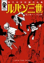 2024年最新】新 ルパン三世 3巻の人気アイテム - メルカリ