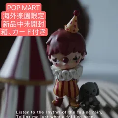 POP MART 海外楽園限定販売　Hironoヒロノ　sad clown POP MART 海外楽園限定販売 Hironoヒロノ sad clown - メルカリ