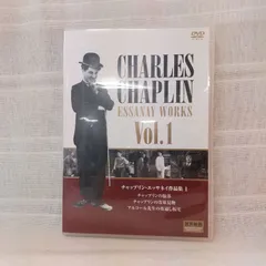 チャップリン エッサネイ作品集1　　レンタル落ち　中古　DVD　ケース付きのサムネイル