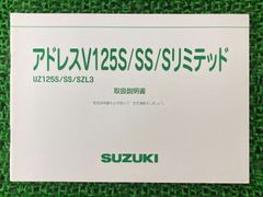 アドレスV125S SS Sリミテッド 取扱説明書 スズキ 正規 中古 バイク 整備書 CF4MA UZ125S SS SZL3 Mf 車検 整備情報