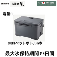 シマノ クーラーボックス17L　ICEBOX VL (NX-417X)　ミディアムグレー