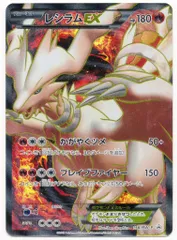 2025年最新】レシラムEX 158/BW-Pの人気アイテム - メルカリ