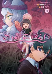 2025年最新】まいまいまいごえん 漫画の人気アイテム - メルカリ