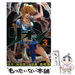 THE STAR（8） / 島崎譲 藤本ひとみ 中古 漫画 : みちくさ